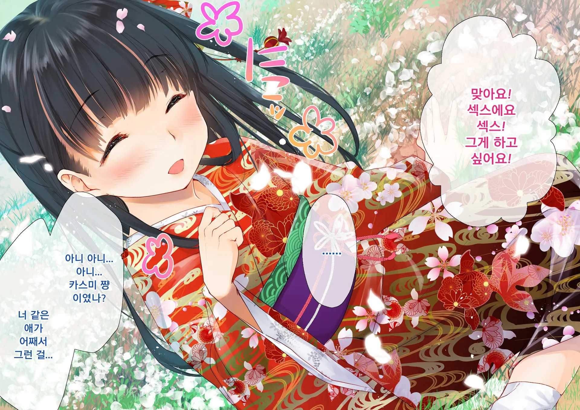Sakura Maichiru Ki No Shita De Wafuku Shoujo To Tanetsuke Sex | 벚꽃 흩날리는 나무 아래서 기모노 소녀와 교배 섹스